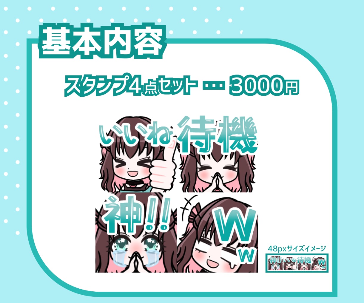 10名様限定！YouTubeスタンプ4点制作します YouTube/Twitchに！メンバーシップスタンプセット イメージ2