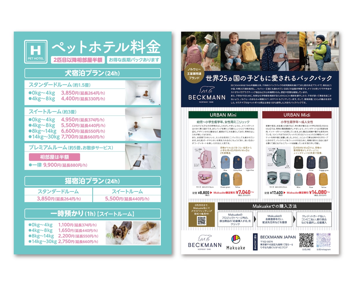 初回の方限定！チラシを特別価格で作成します 8月末までの特別キャンペーンです！ イメージ3
