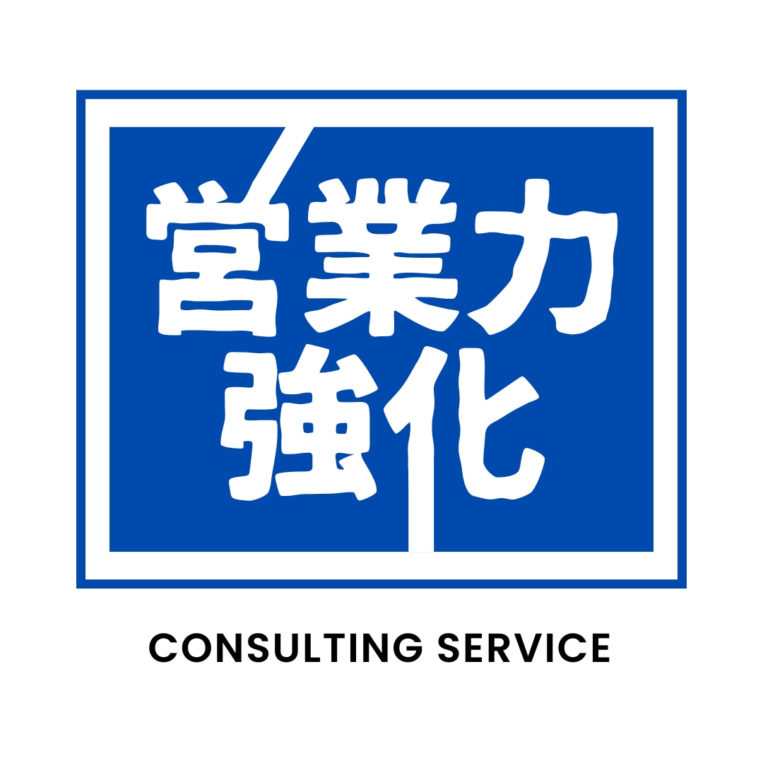 貴社の営業力を超強化して結果を出します 営業力不足に悩まれていませんか？その悩み解消します！ イメージ1