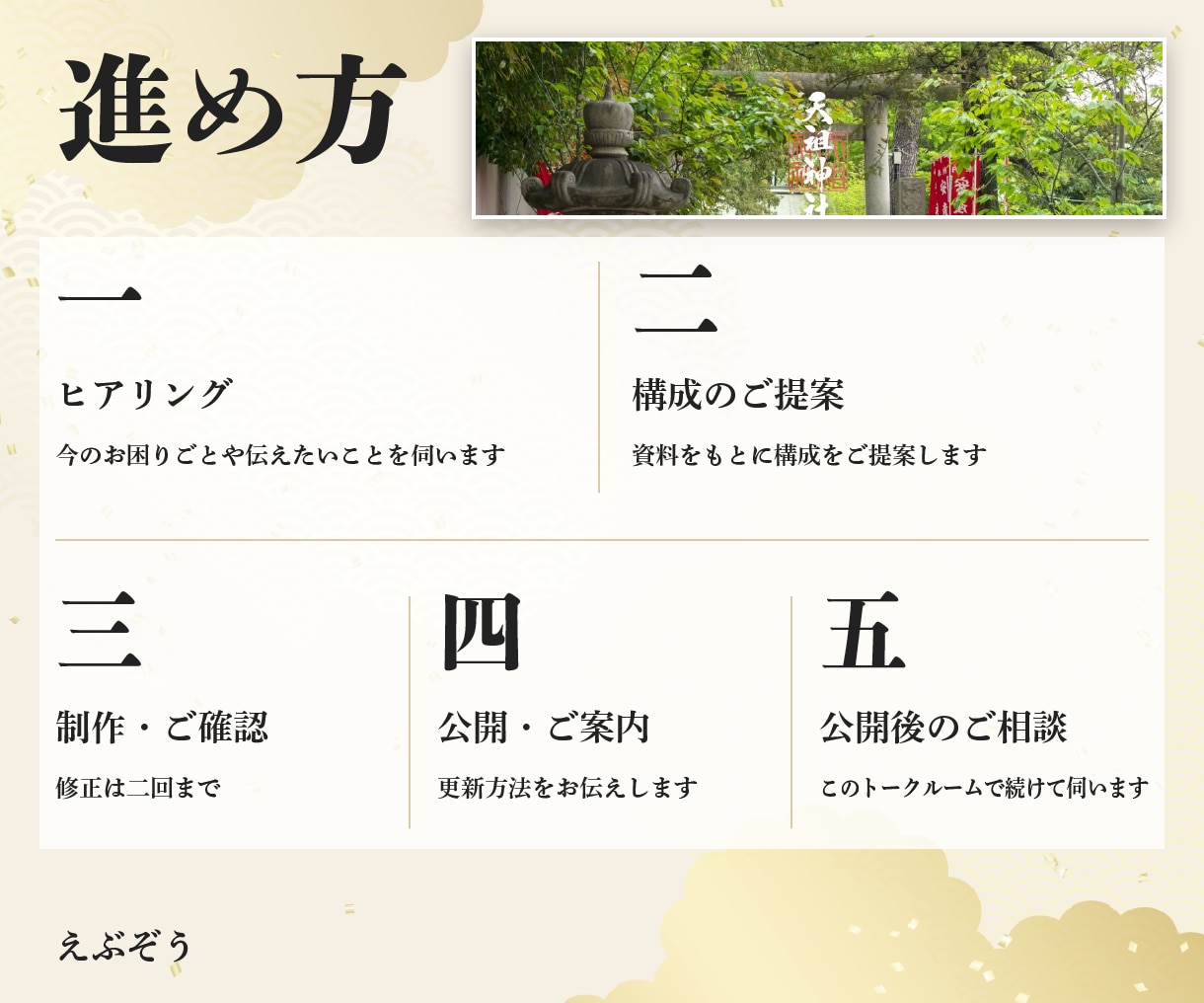 神社・寺院のホームページを雅楽演奏家が制作します 神社のホームページを、神社のわかる人と イメージ5