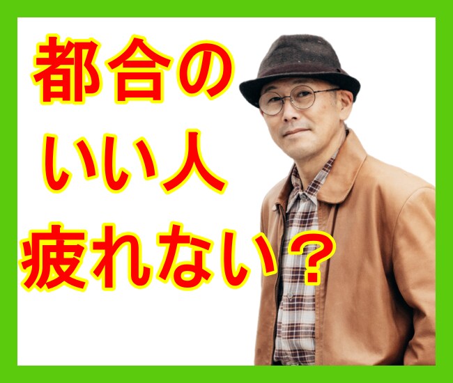 自分ばかり損してる。。そんなあなたのお話聴きます 「便利な奴」「都合のいい人」そんな評価に傷ついた心を癒します イメージ4