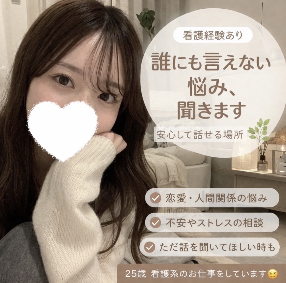 看護師です！誰にも言えない悩み優しく受け止めます 「つらい」を我慢しなくていい時間を一緒に過ごしましょう イメージ1
