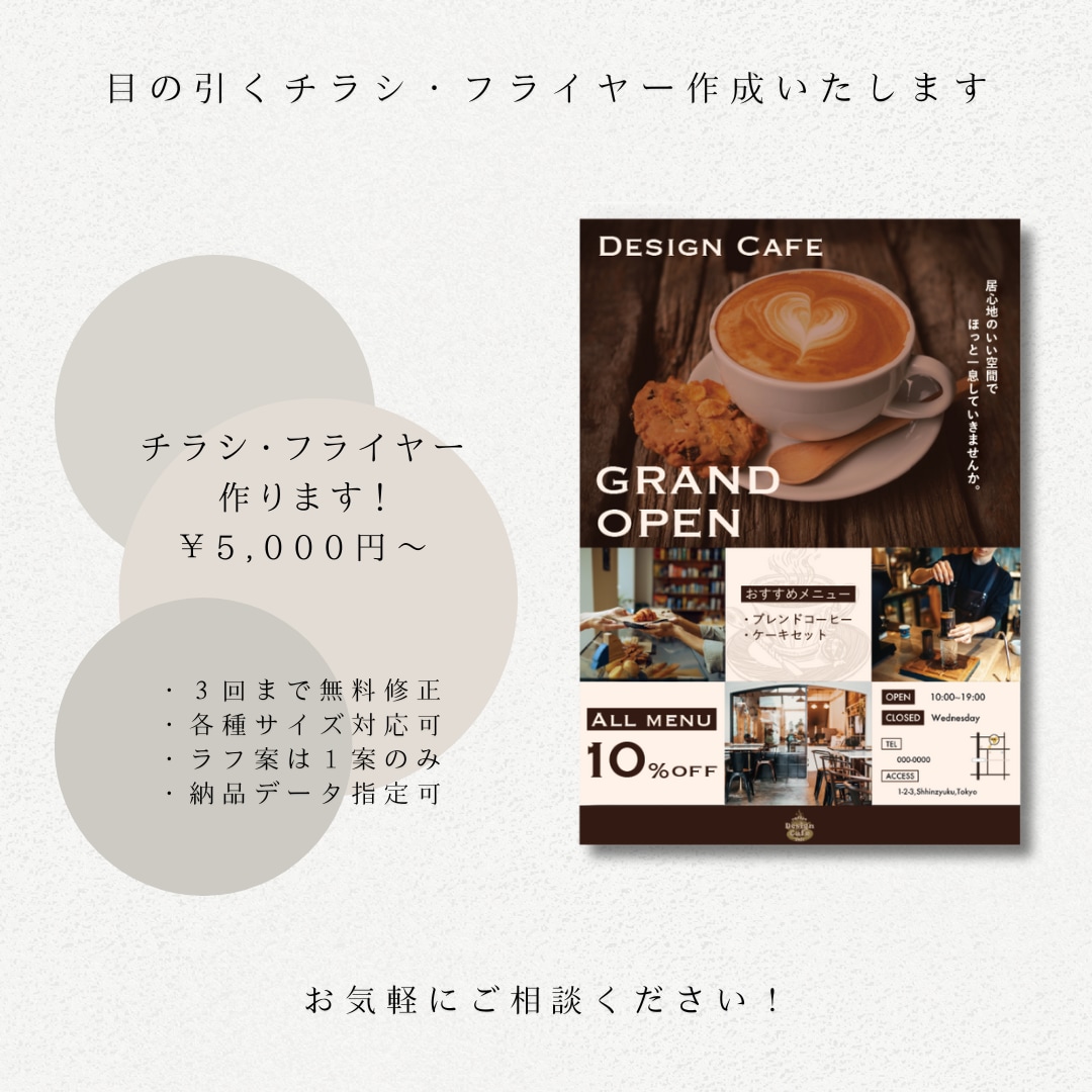 目の引くチラシ・フライヤーデザインを作成いたします お客様のご要望に沿ったデザインを心がけております！ イメージ1