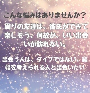 あなたにとっての運命のお相手を引き寄せます 必ず存在するあなたのお相手との出会い、ご縁のお手伝いします イメージ3