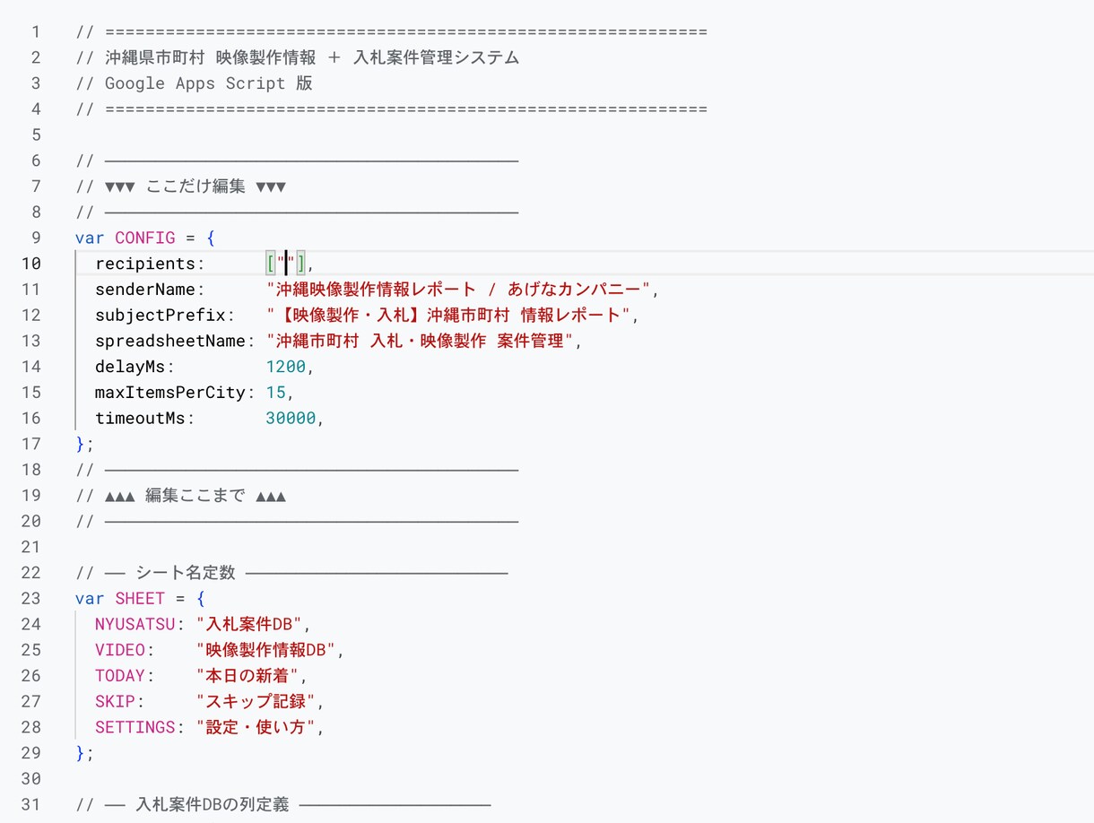 全国対応！自治体入札情報を毎日自動収集します 毎日情報提供、キーワード自由設定・スプレッド案件管理付き イメージ2