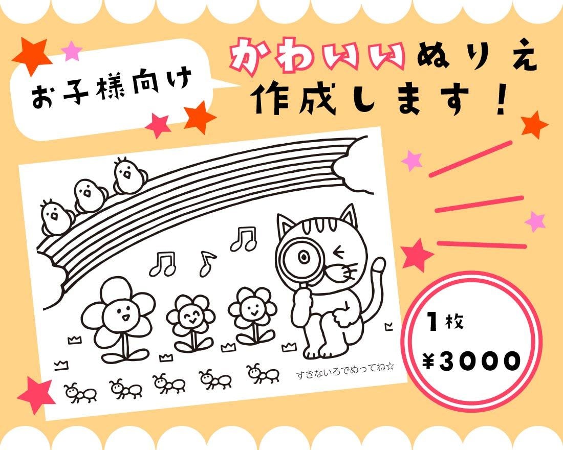 POPでかわいい！お子様向けのぬりえを作成します こども向けイベントや、幼稚園等での配布にもオススメ♪ イメージ1