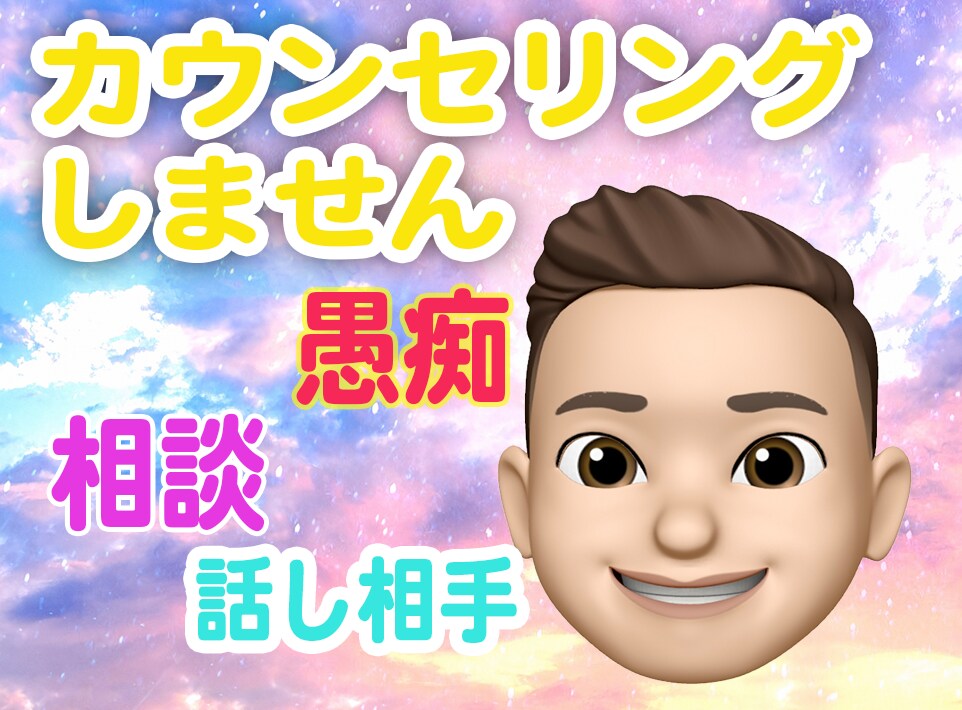 少しだけ愚痴をこぼしたいとき、1分でもお聞きします 社会から離れた旅人がどんな話も優しくお聞きします イメージ1