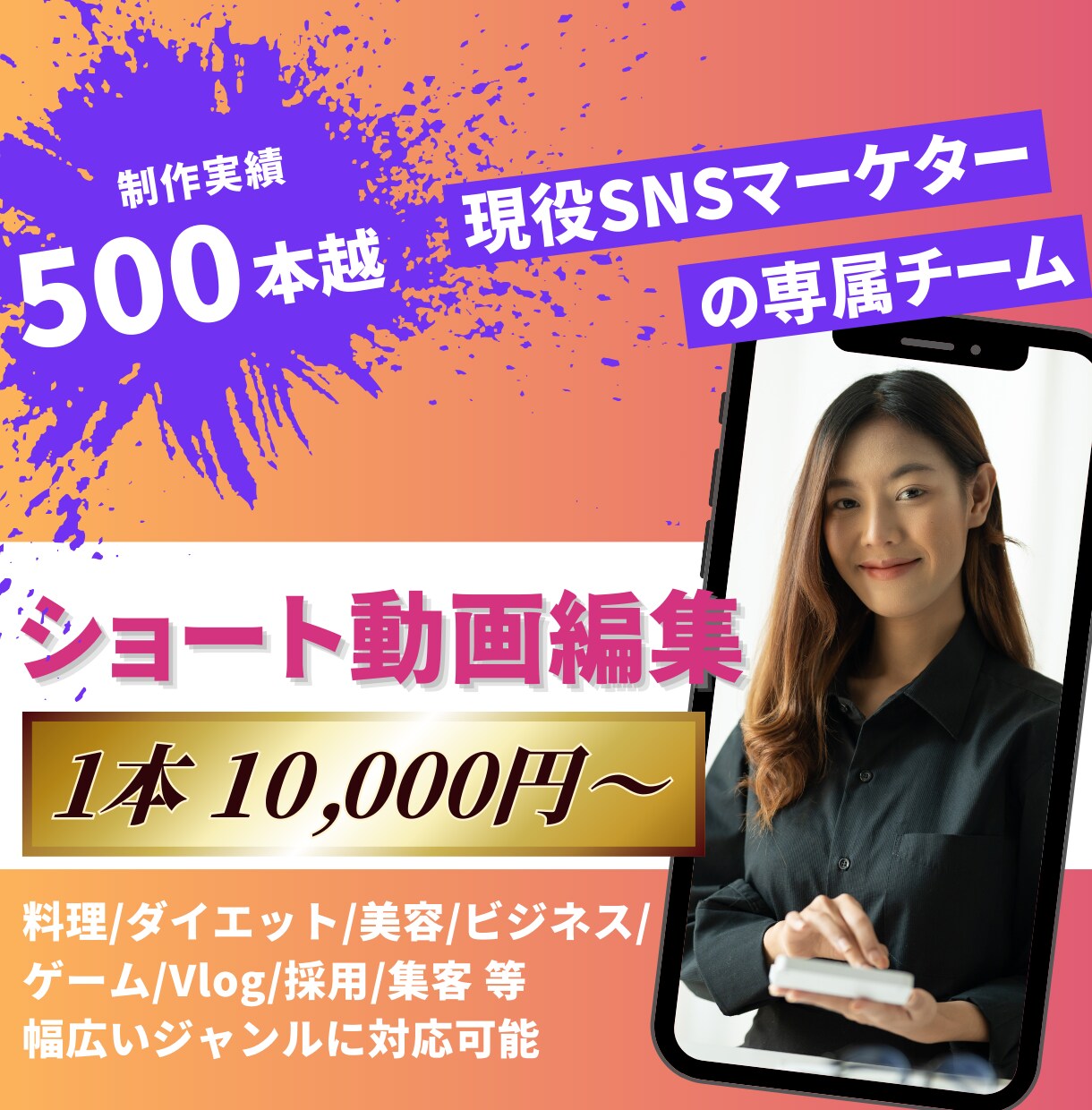 伸びるショート動画を制作します SNSを使った集客・採用のご相談も乗ります イメージ1