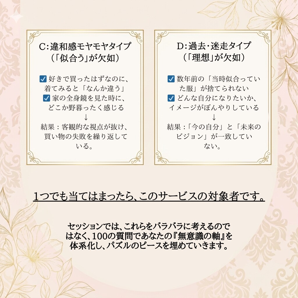 服はあるのに着る服がない…を卒業できます 18年の経験と独自分析で、納得の服選びを仕組み化します イメージ3