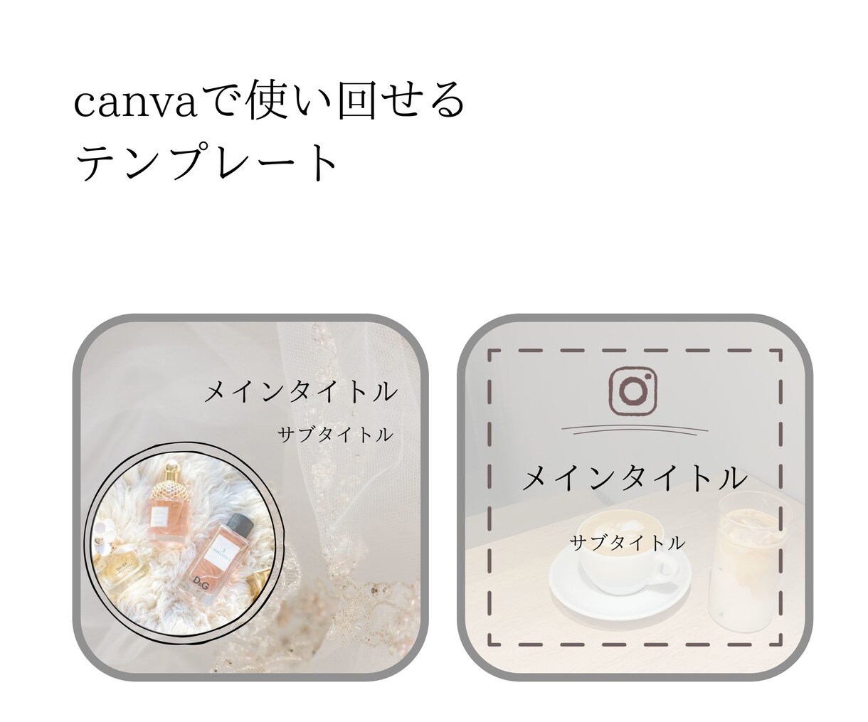 お洒落な【Instagramの画像】作成します ターゲットに響く！ 投稿画像やテンプレートのご依頼も◎ イメージ4