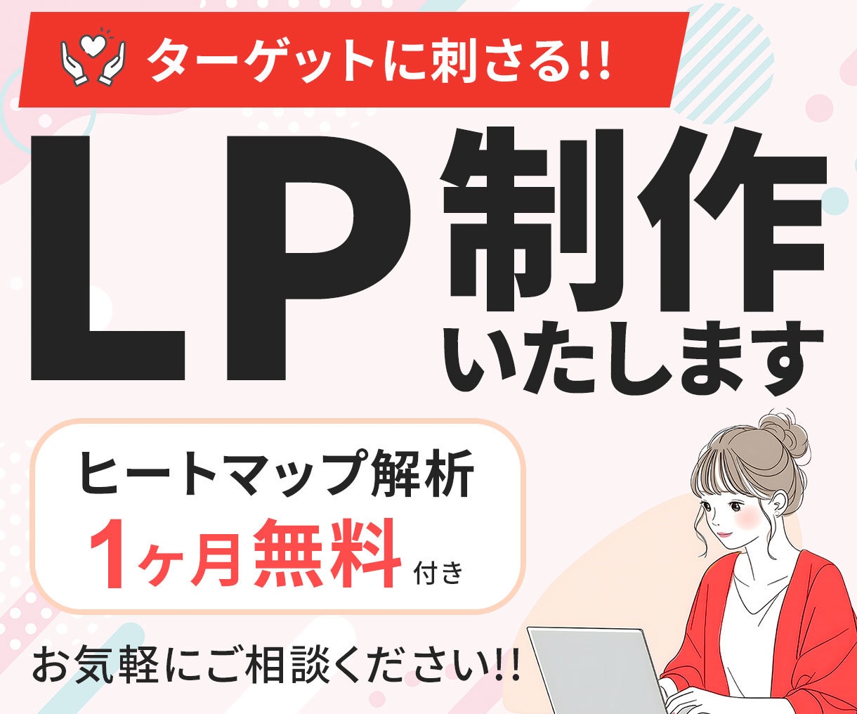 集客につながる・信頼感のあるLP制作いたします 初めての方でも丁寧なサポートで安心です！ イメージ1
