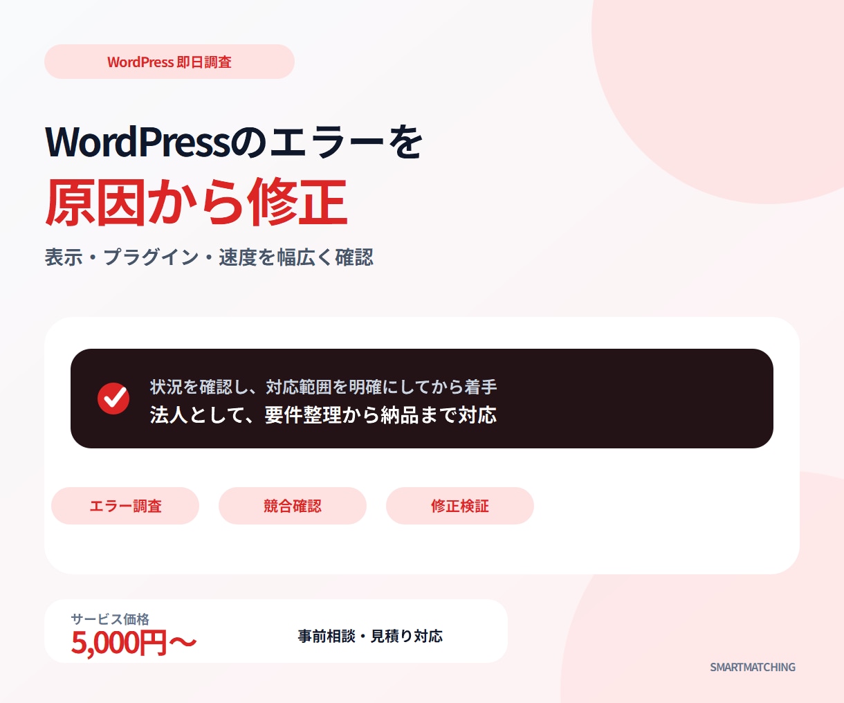 WordPressのエラーを原因から修正します 白画面・表示崩れ・プラグイン競合を切り分けます イメージ1
