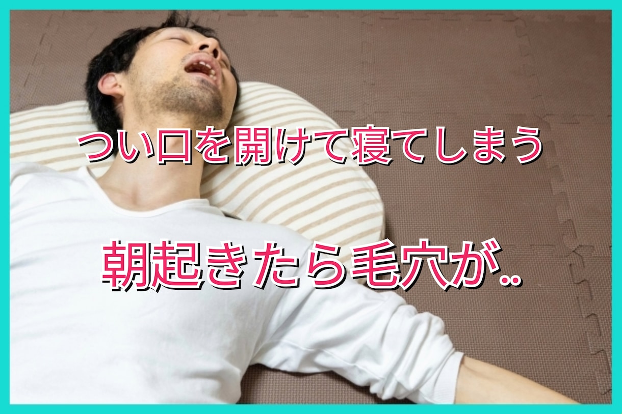 毛穴を閉じて潤いを取り戻す方法を教えます 「はぁ、最悪。。」朝起きて鏡を見た瞬間に映る自分の肌 イメージ3