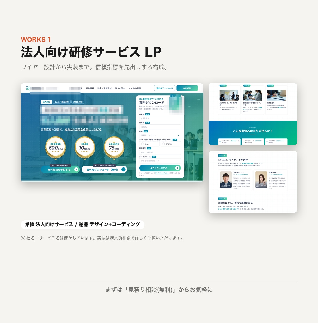 制作会社品質のLPをAI活用で短納期制作します 普段の約5分の1｜12月末までの実績協力価格｜公開まで対応 イメージ6