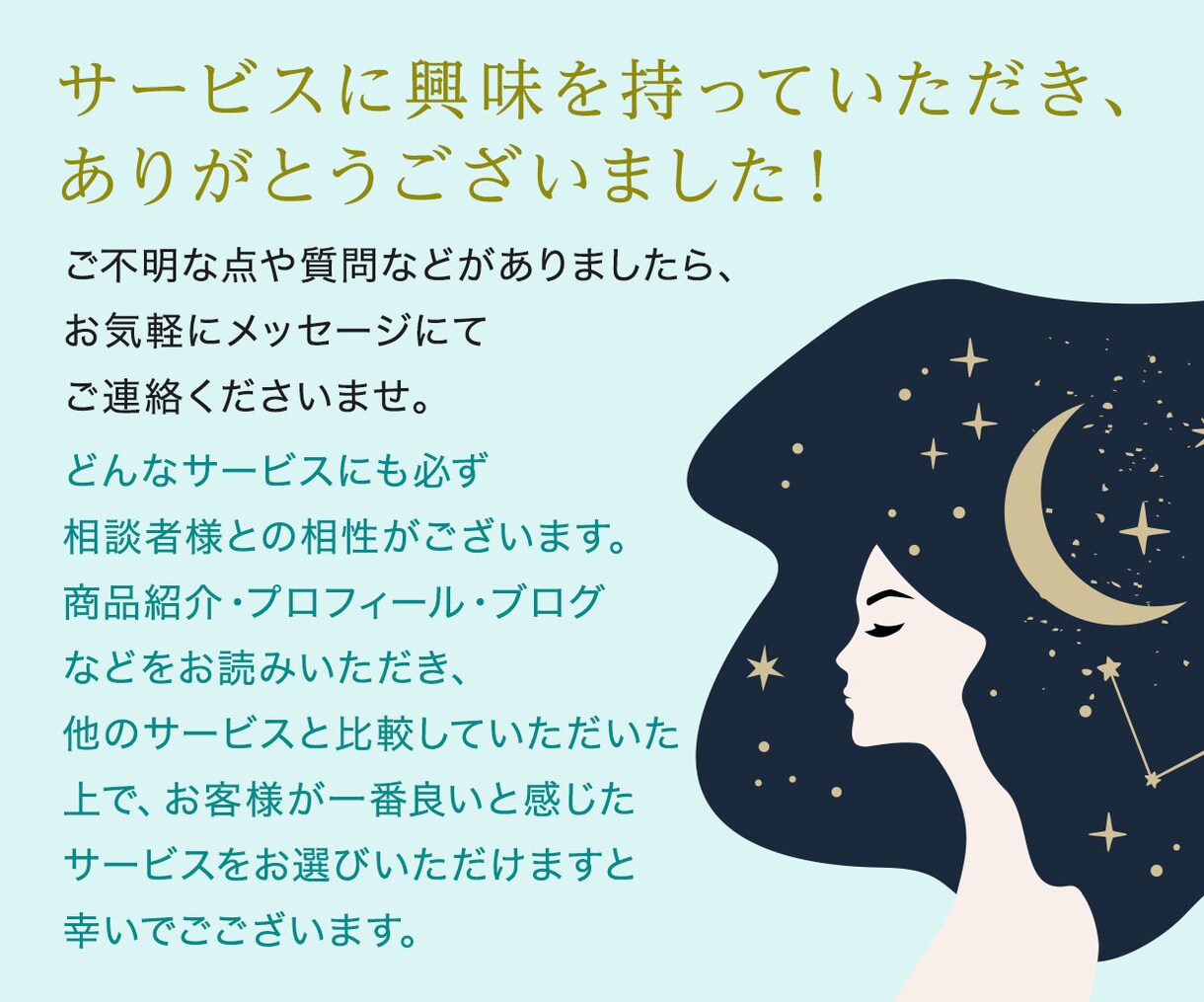 チャット占い30分☆自分を知るトリセツ☆鑑定します 大手占い会社に所属の鑑定士が、あなたの宿命の星を読みます イメージ8