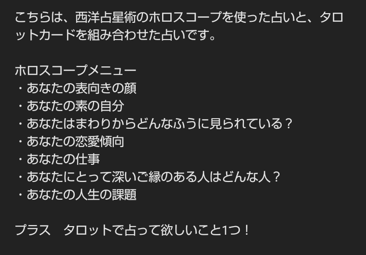 西洋占星術　タロット　ホロスコープ　人生　占います ホロスコープ☆でアナタを徹底解明！！ イメージ6
