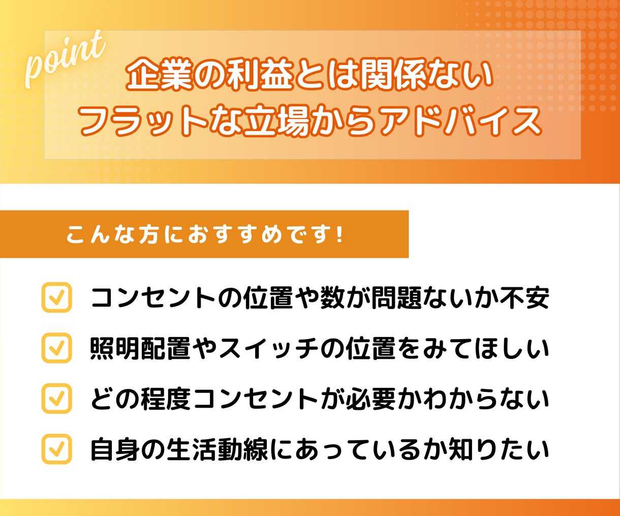 大手HMで10年！一級建築士が電気図添削します 約200棟の設計経験！現役建築士のセカンドオピニオン イメージ2
