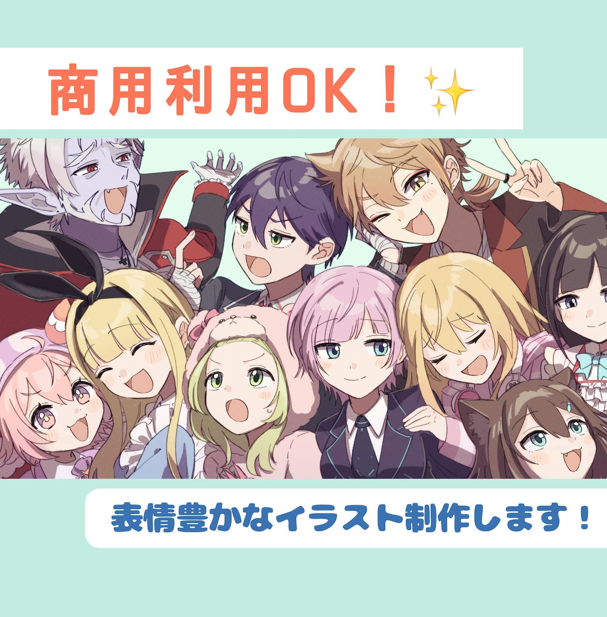 活動で使いやすい表情豊かなイラスト描きます 活動者様必見！アイコン、ヘッダー、サムネなどのイラスト制作 イメージ1