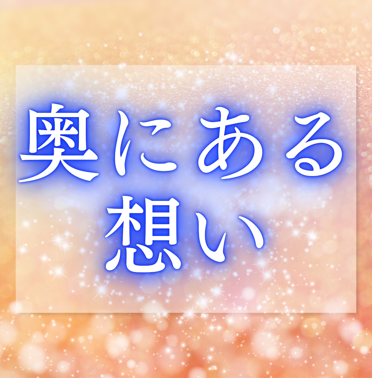 夢があなたに伝えたいことを鑑定します その夢には、あなただけへの意味があります イメージ4