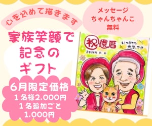 ６月限定価格・色紙に記念日似顔絵描きます 送料無料 素敵な記念日のお手伝い。笑顔あふれる似顔絵をお届け イメージ1