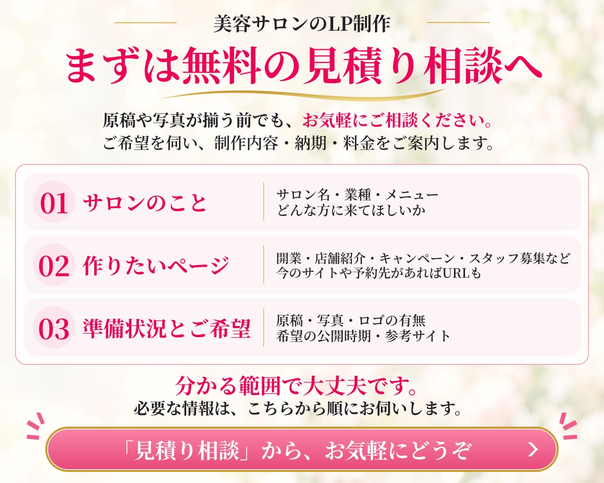 美容サロン特化！集客につながるLPを制作します 原稿なしでもOK！文章・デザイン・公開までお任せください イメージ5
