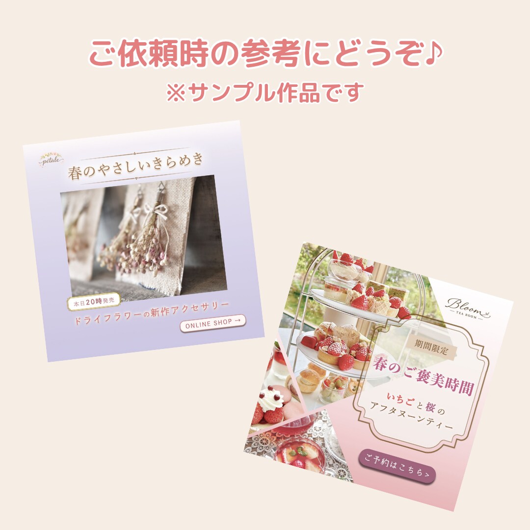 カフェ・サロン向けの集客を意識したバナー制作します 初めての方も安心の、ふんわり優しい女性向けバナー イメージ3