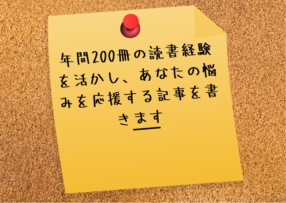 あなたの辛い悩みに、本の力で後押しします 数十万冊の中から、あなたの悩みに合わせた本を探し、まとめます イメージ1