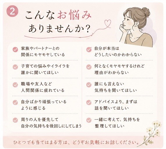 心の中にある悩みやモヤモヤをお聞きします まとまっていなくても大丈夫。悩みを一緒に整理しましょう。 イメージ2