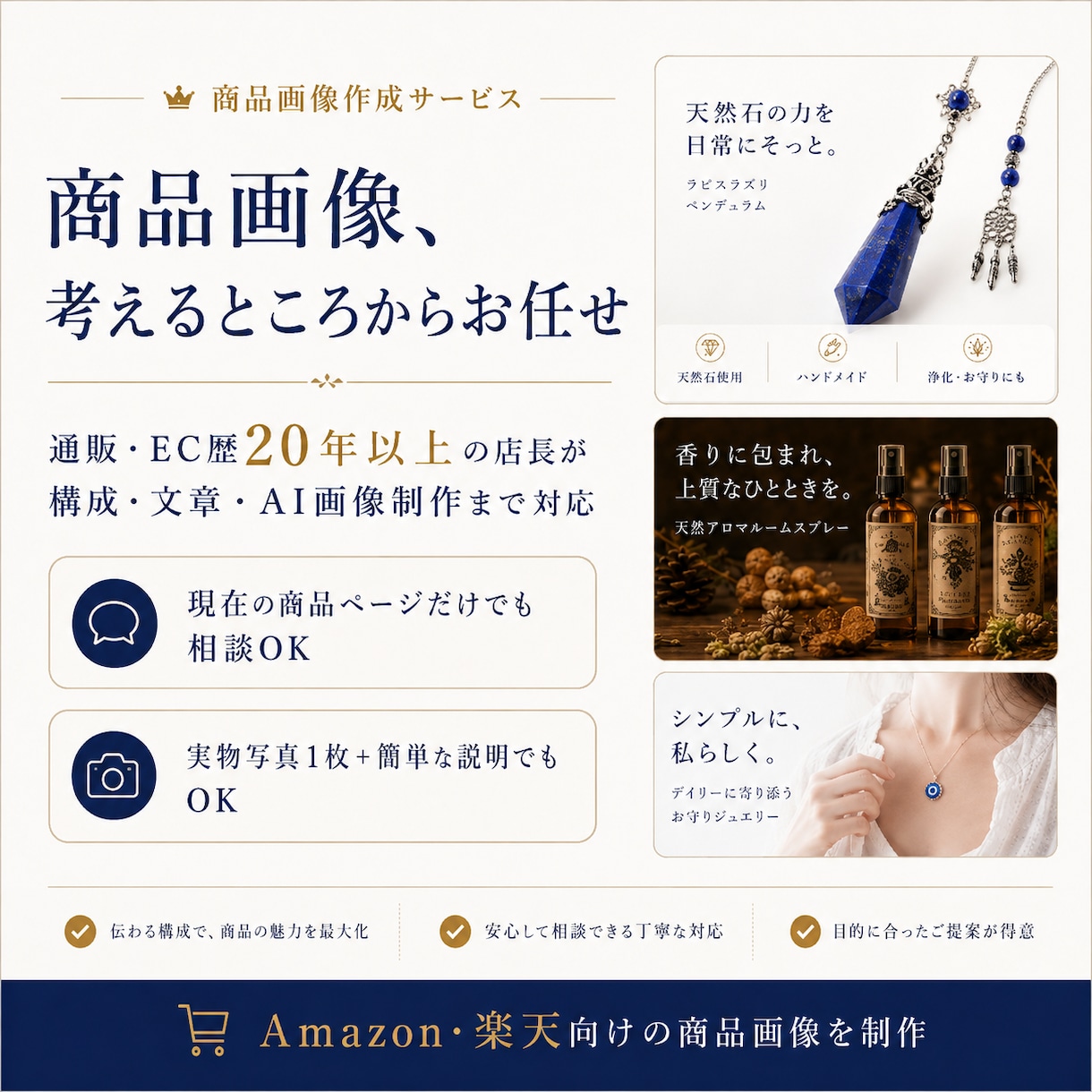 Amazon楽天の商品画像を企画から丸投げできます 通販歴20年以上の現役店長が5枚の画像制作までまとめて対応 イメージ1