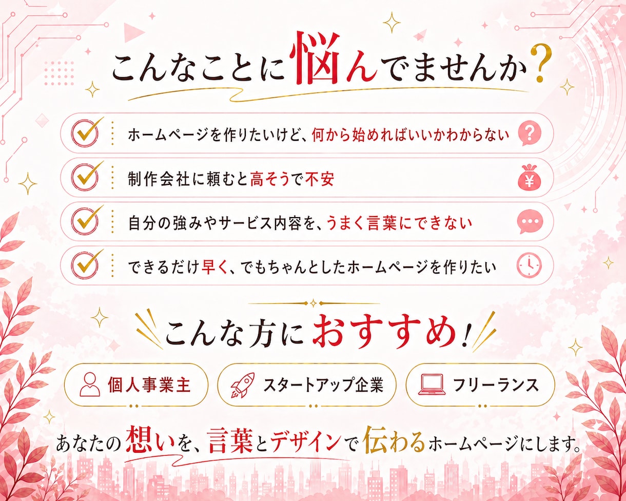 即日納品SEO対策オリジナルHPを制作します おしゃれで売れるデザインのサイト作成 イメージ2