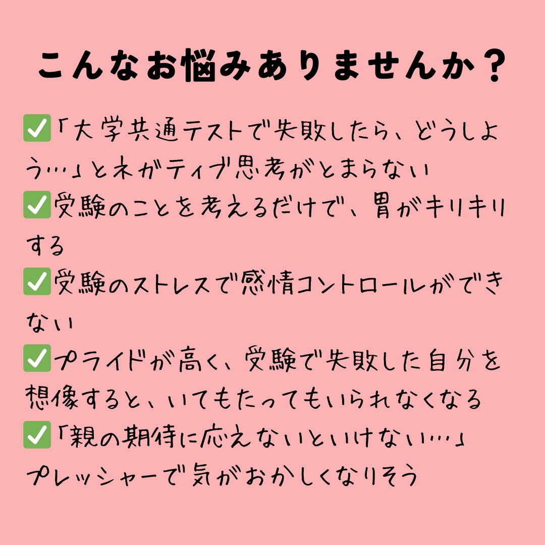 大学受験ノイローゼでお悩みのあなたの話をお聞きます 医学部受験のプレッシャーを経験した私が、優しく寄り添います イメージ2