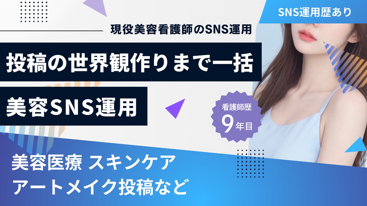 美容・歯科クリニック向けSNS週1回投稿致します ユーザーに刺さる“見られる投稿”を週1回お届けします。 イメージ1