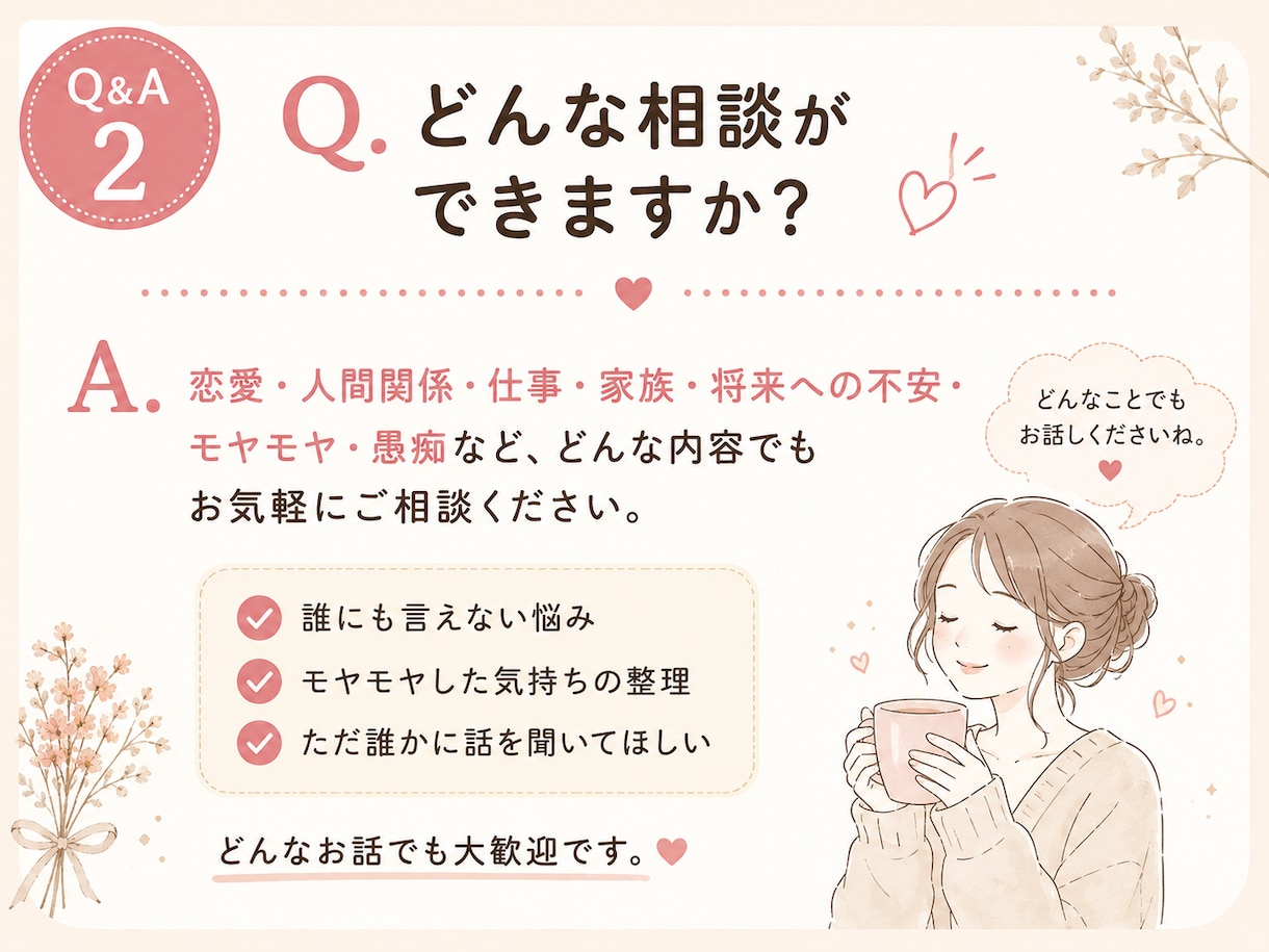 今すぐ話したい！1分からOK！一緒に心を軽くします どうしたらいいかわからない。大丈夫。私はあなたの味方です イメージ3