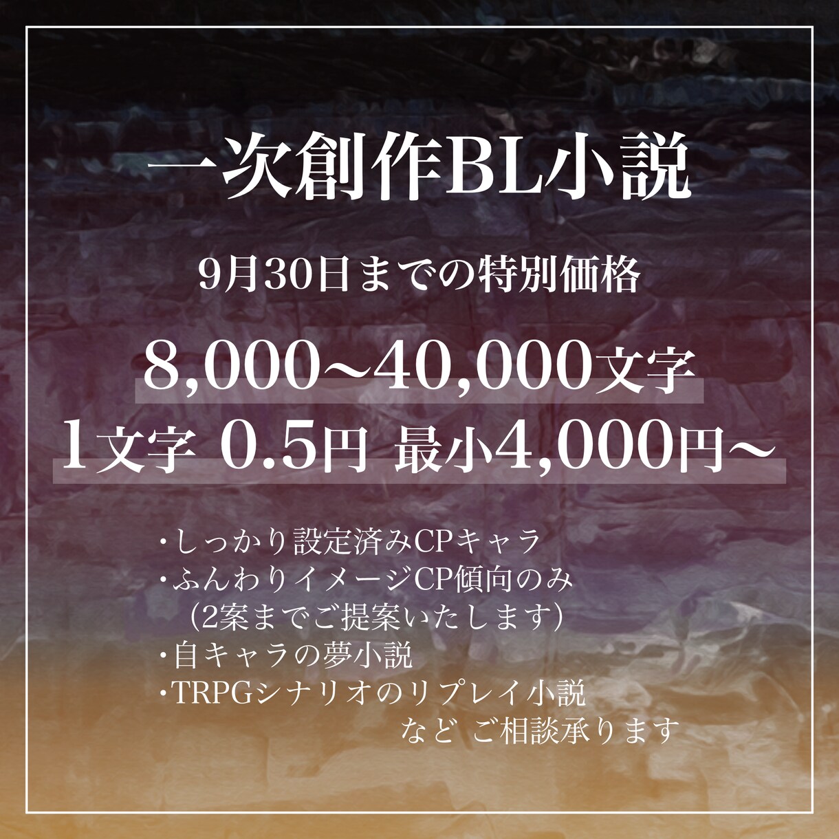 お急ぎオプション有 創作BL中・長編小説書きます 文字数に応じたプランであなたのための創作BL小説を執筆します イメージ1