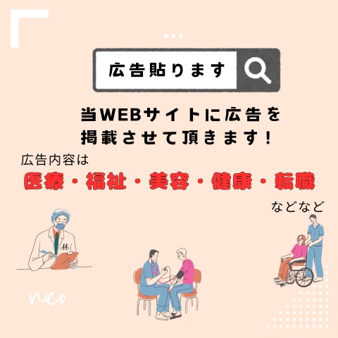 医療・看護・介護｜ブログにバナー広告掲載します 修正無料｜医療関係専門HPで医療関係者に積極リーチ！ イメージ2