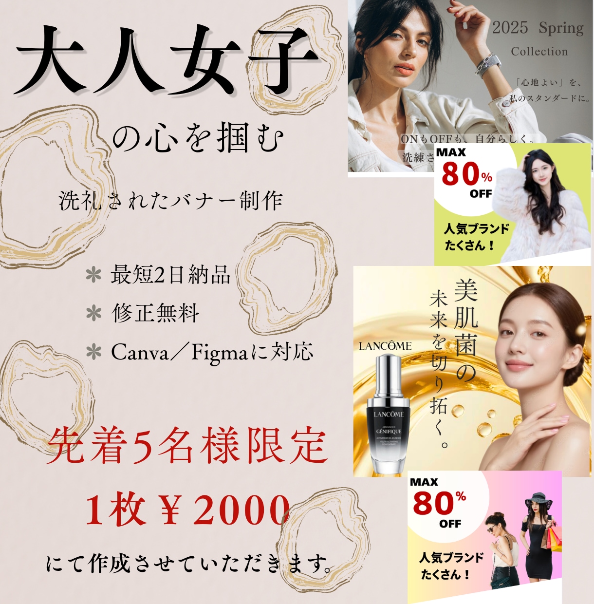 大人女子の心を掴む、洗練されたバナーを制作します 先着5名様限定！高品質デザインを今だけ特別価格で イメージ1