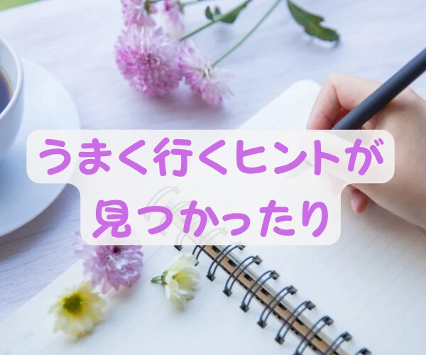 書くワーク！夫婦/親子/恋愛他円満に！方法伝えます 過去は変えられる✨その力はあなたの中に✨人間関係全般に効果✨ イメージ4