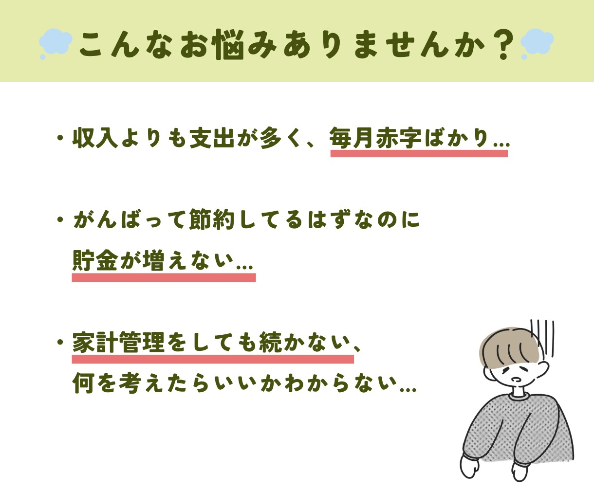 家計を整えて、毎月貯まる仕組み作ります 家計の4つのグループ分けとお金の管理方法を身につけよう イメージ2