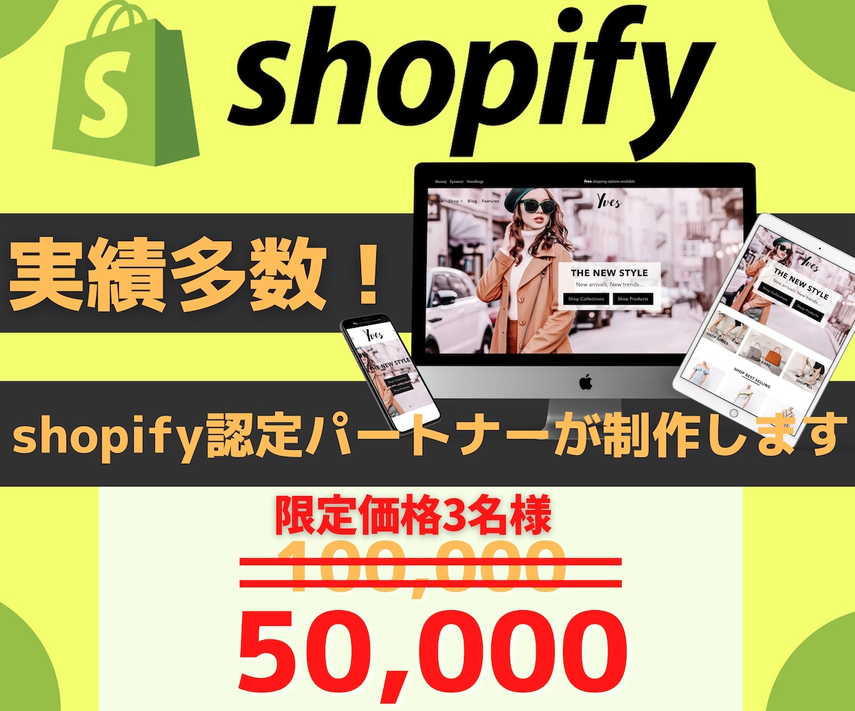 Shopify認定パートナーがECサイト制作します プロにお任せください！格安/高品質/フルサポート/初心者歓迎 イメージ1