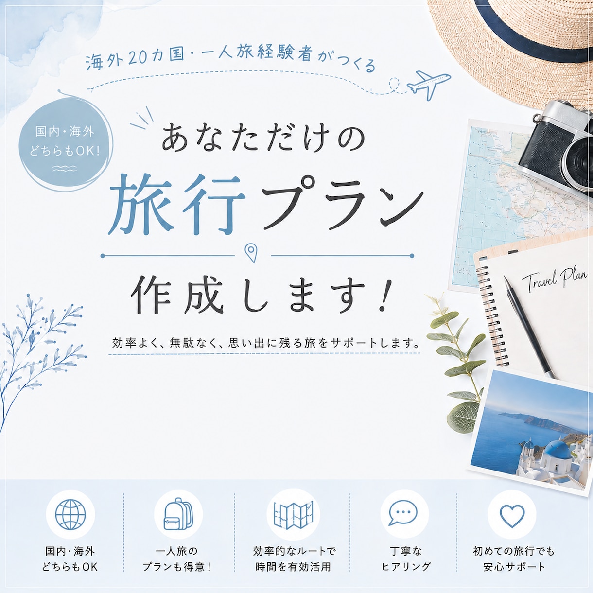 海外20カ国一人旅経験者が、旅行プランを作成します 国内・国外どちらも対応いたします！✈︎ イメージ1