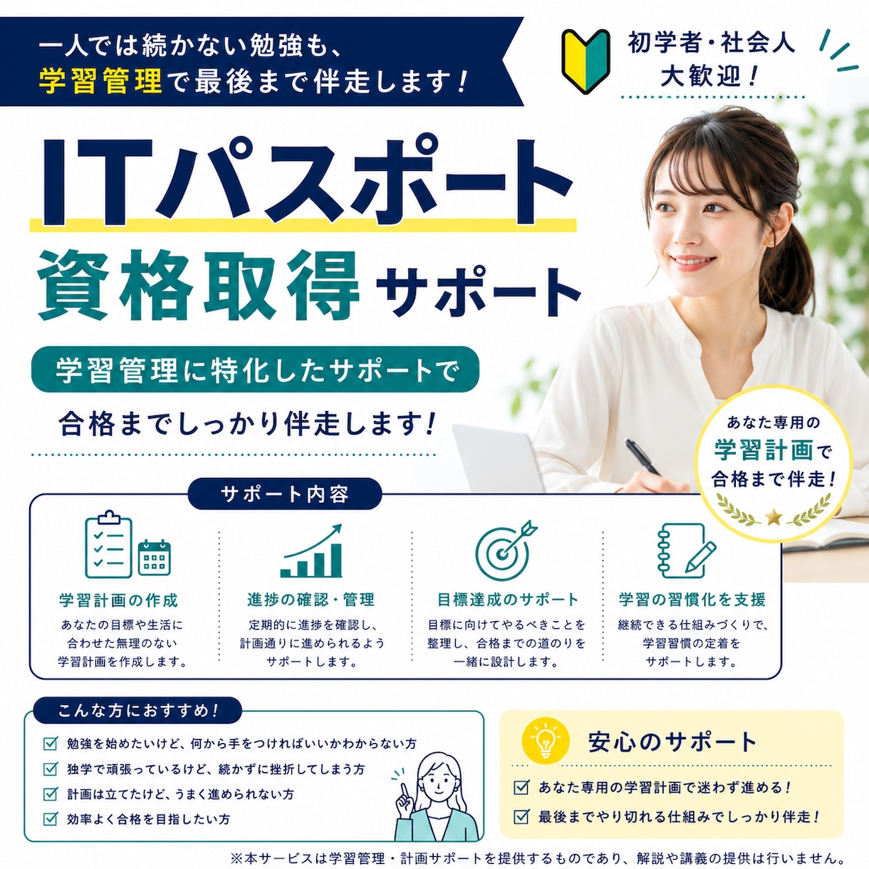 ITパスポート合格へ導きます 塾講師10年の指導経験で勉強法の悩みを解決します イメージ1