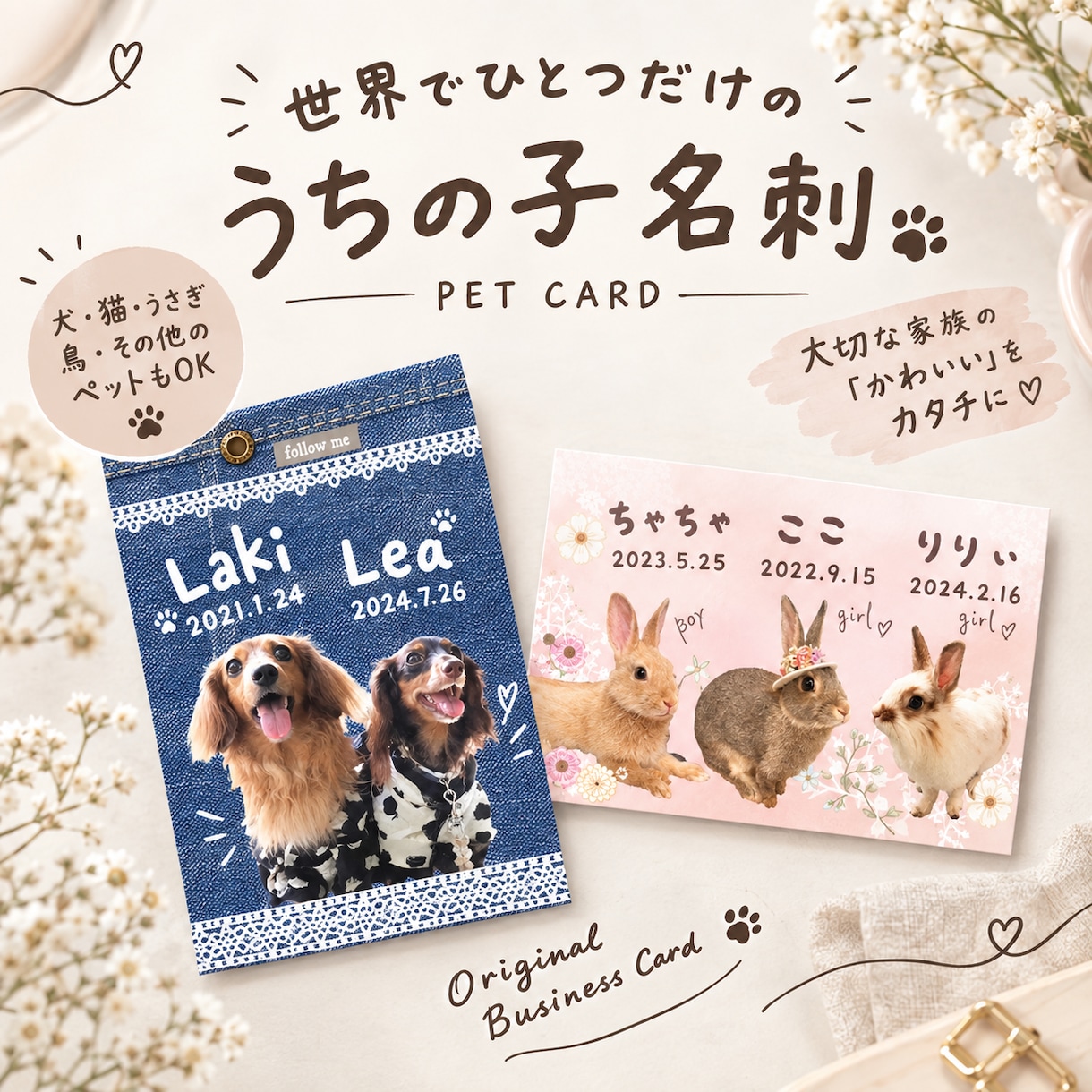 ペットちゃんのうち子名刺デザイン作成します ペットちゃんの名刺をおしゃれなデザインで☆彡オーダー名刺 イメージ1