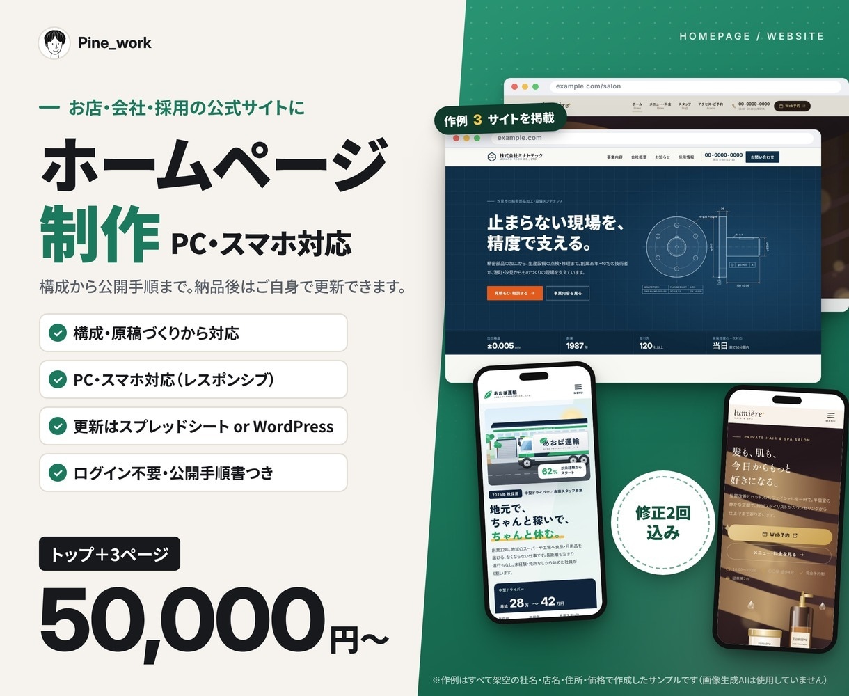 伝わるホームページを構成から公開手順まで作ります 原稿なしOK・PC/スマホ対応・公開手順書つき イメージ1