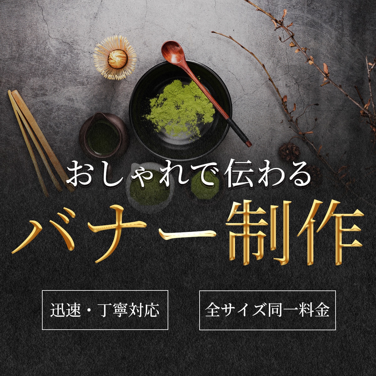 おしゃれで伝わるデザインを作成します シンプルで洗練されたデザインで伝わりやすいデザインを作成 イメージ1