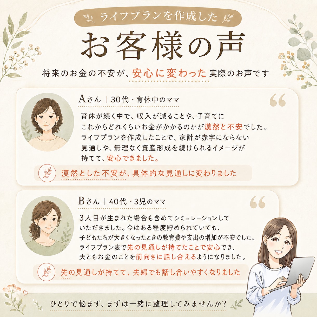 子育て世代に寄り添うライフプラン表を作成します 教育費、住宅資金、老後資金…子育て世代のお金の不安に安心を！ イメージ6