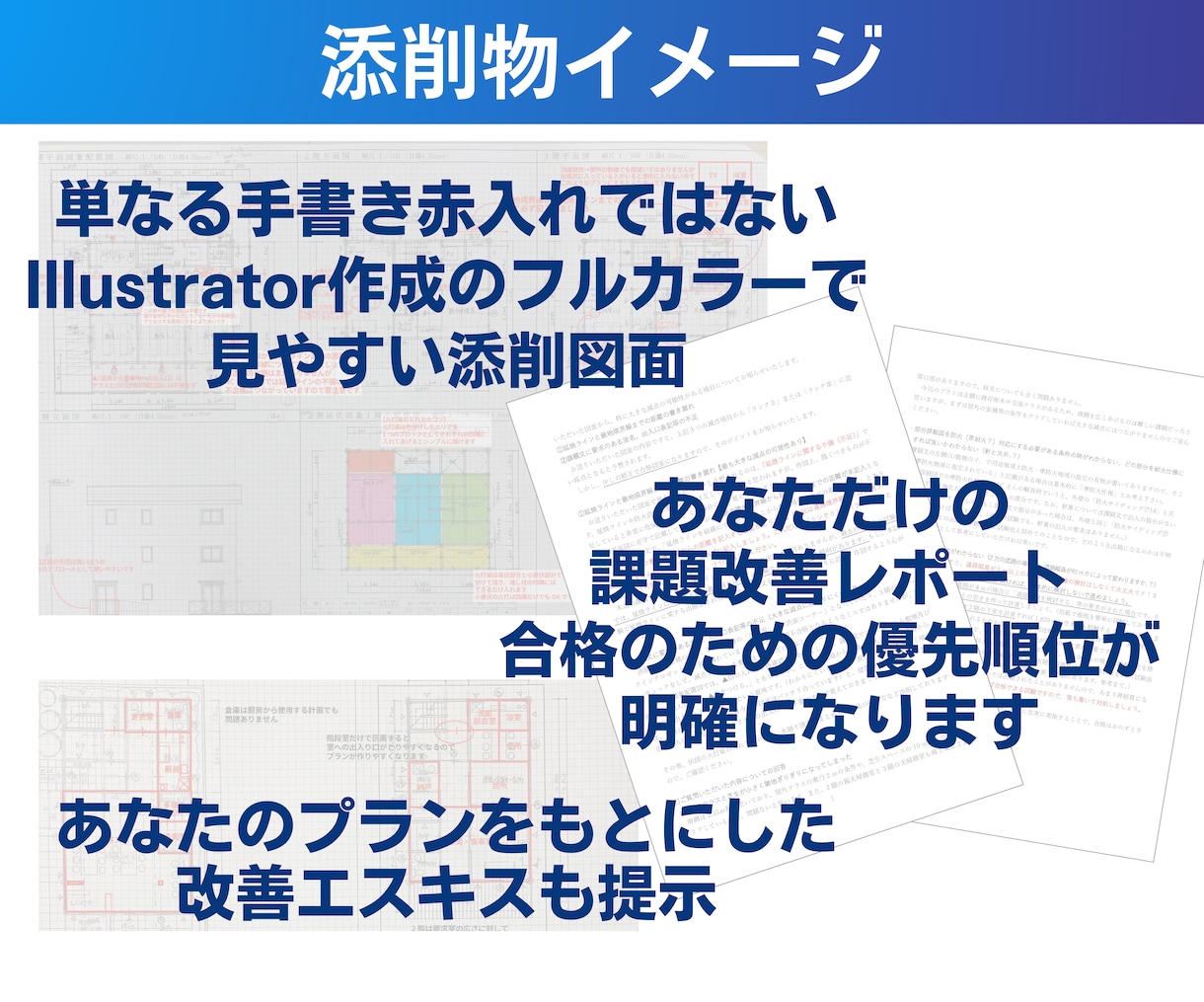 二級建築士 製図｜図面添削します 本試験レベルであなたの図面をチェックします イメージ2
