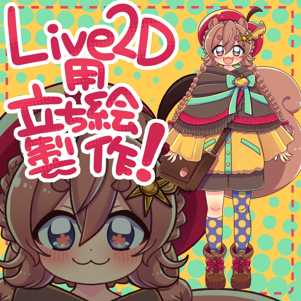 Live2D用の立ち絵を制作します もっちりかわいく動いてみませんか？ イメージ1