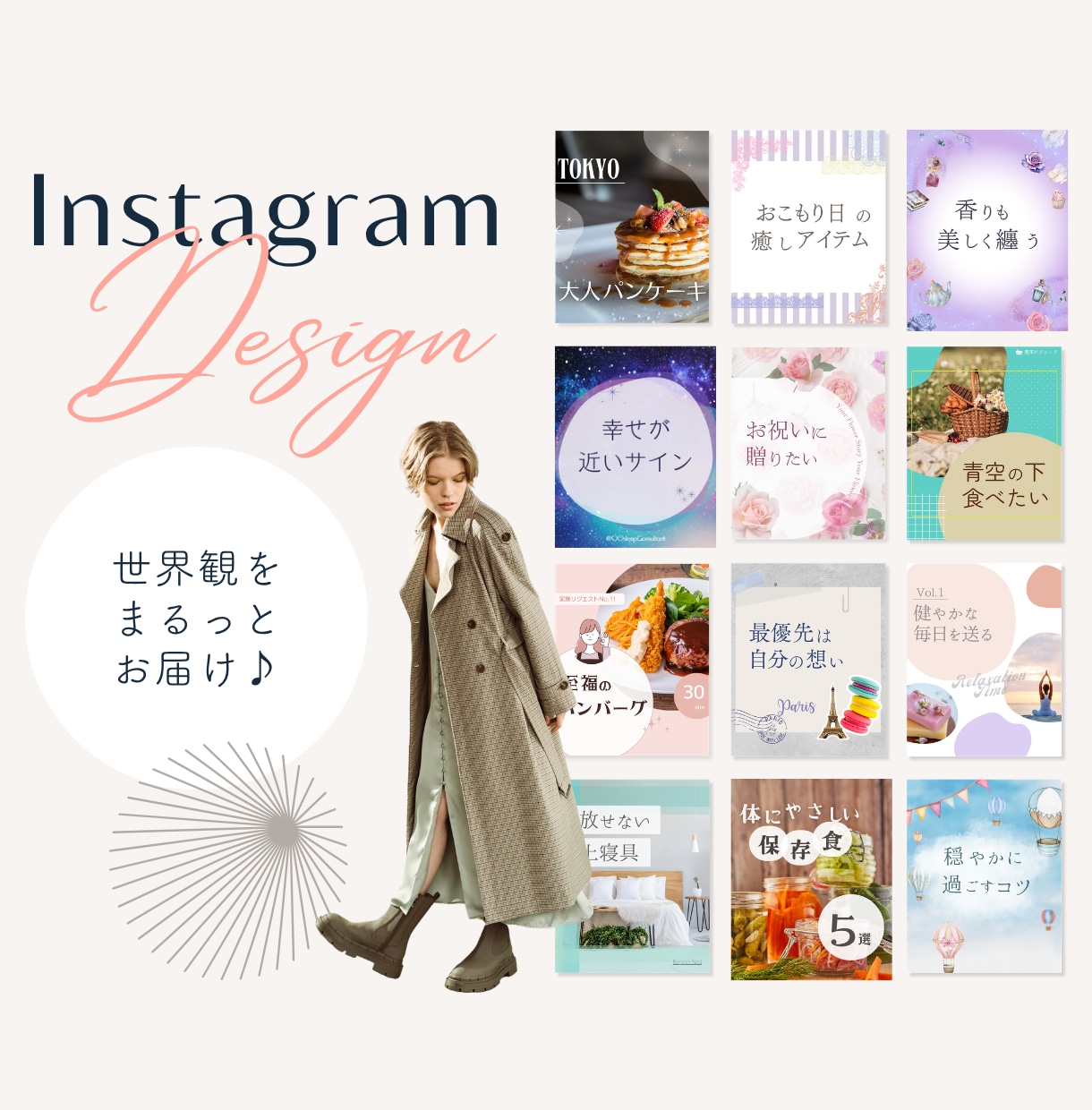 売れるInstagramの設計デザインを行います 世界観×導線で魅せるinstagram投稿デザイン イメージ1