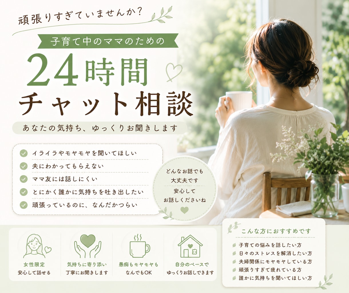 子育て中のママさん、お話聞きます ひとりで抱え込んでいませんか？ イメージ1