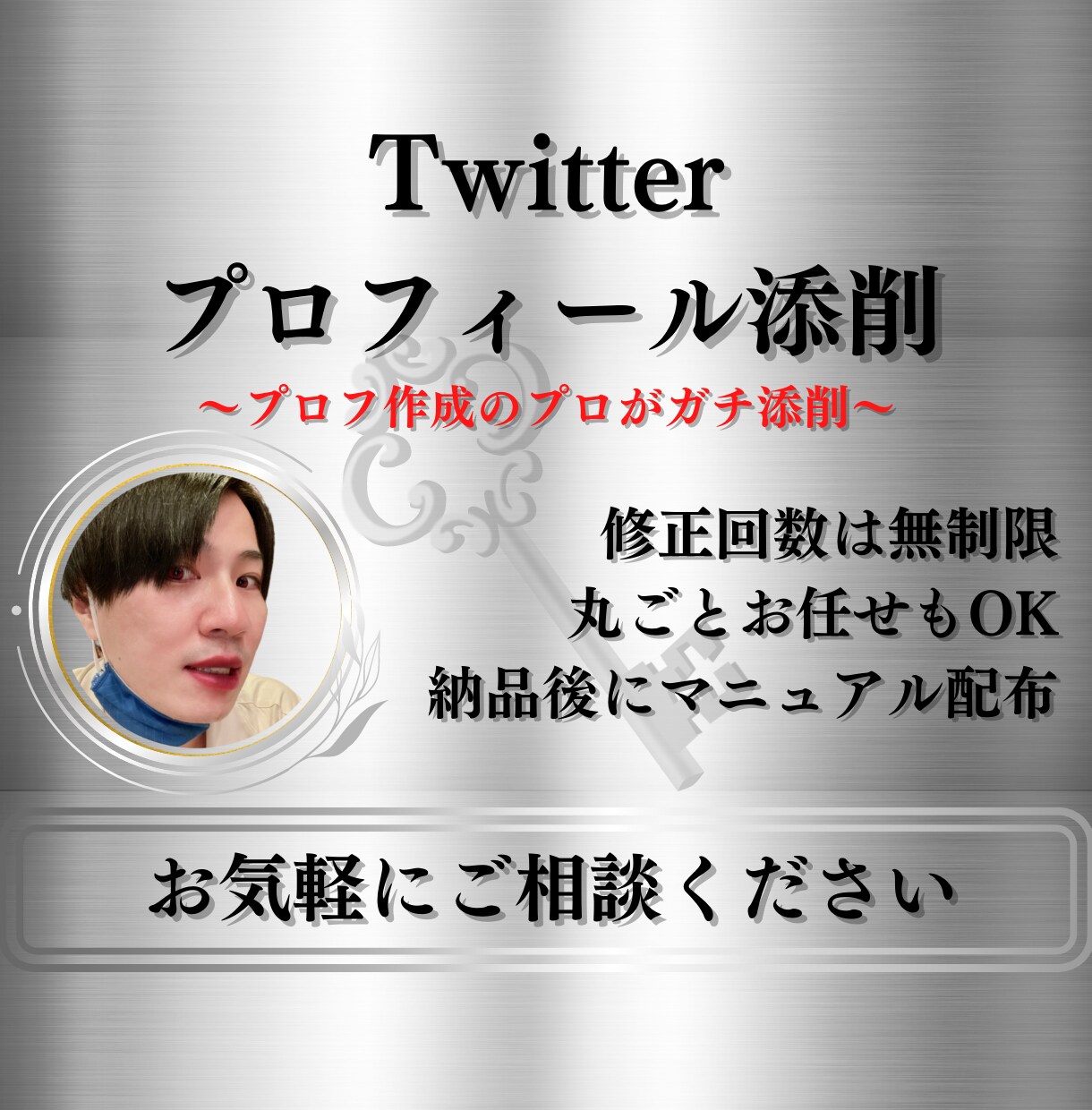 Twitterのプロフィールを添削します 添削実績は100件。納品後にはプロフ作成マニュアルを配布 イメージ1